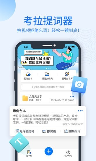 考拉提詞器app最新版