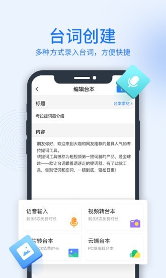考拉提詞器app最新版