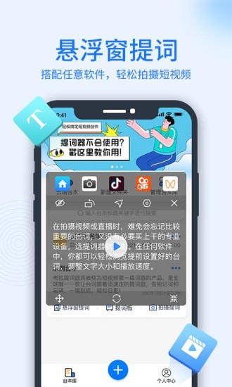 考拉提詞器app最新版