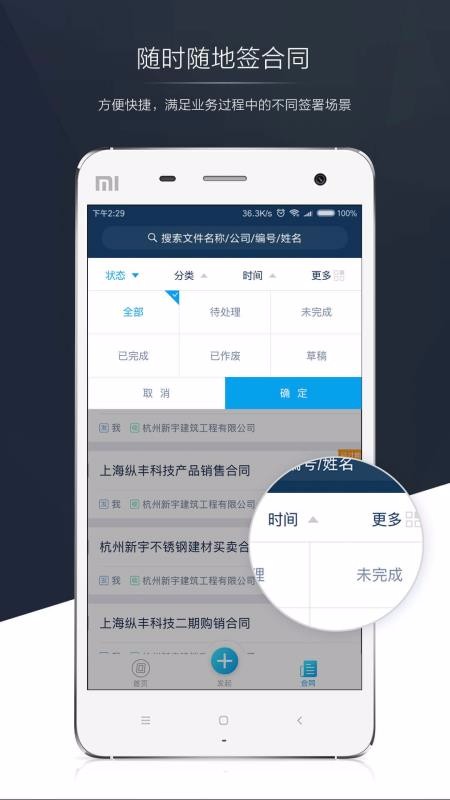 契約鎖