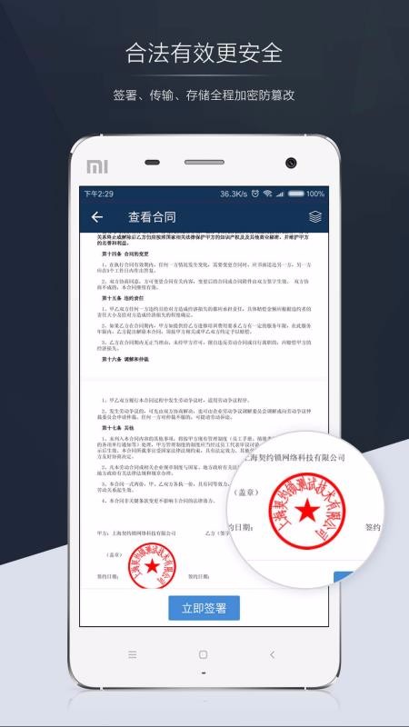 契約鎖