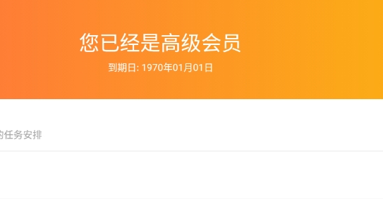 滴答清單永久高級會員破解版
