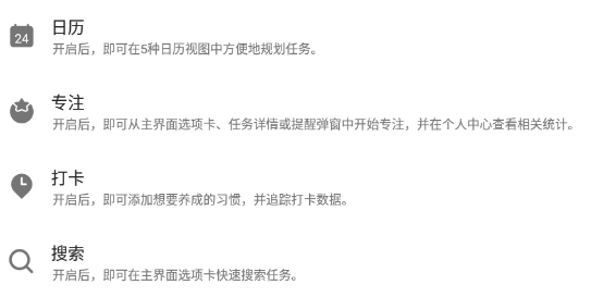 滴答清單永久高級會員破解版