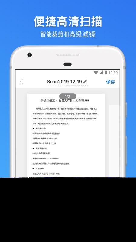 手機掃描王
