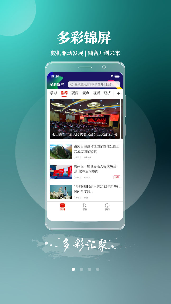 多彩錦屏軟件最新版