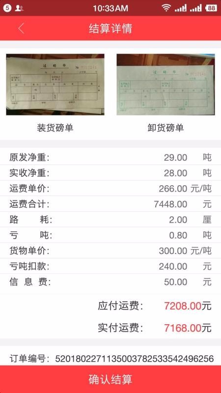 拉貨王貨主版