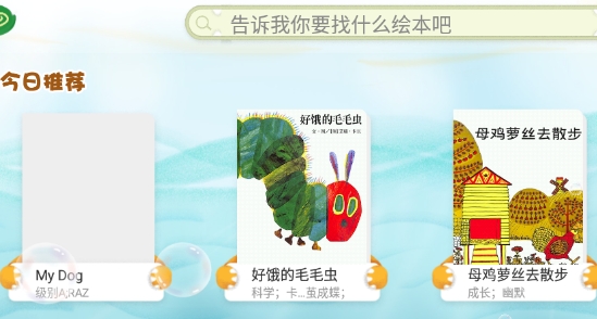 繪本森林app官方版