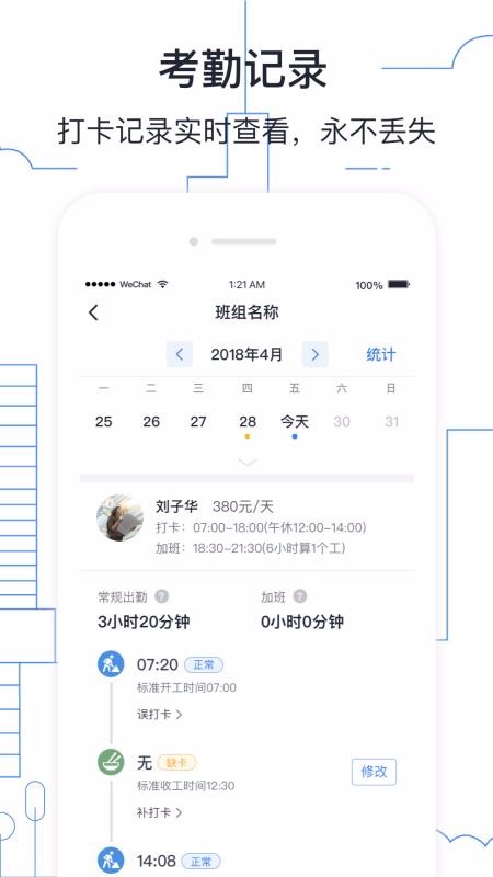 墨計(jì)考勤