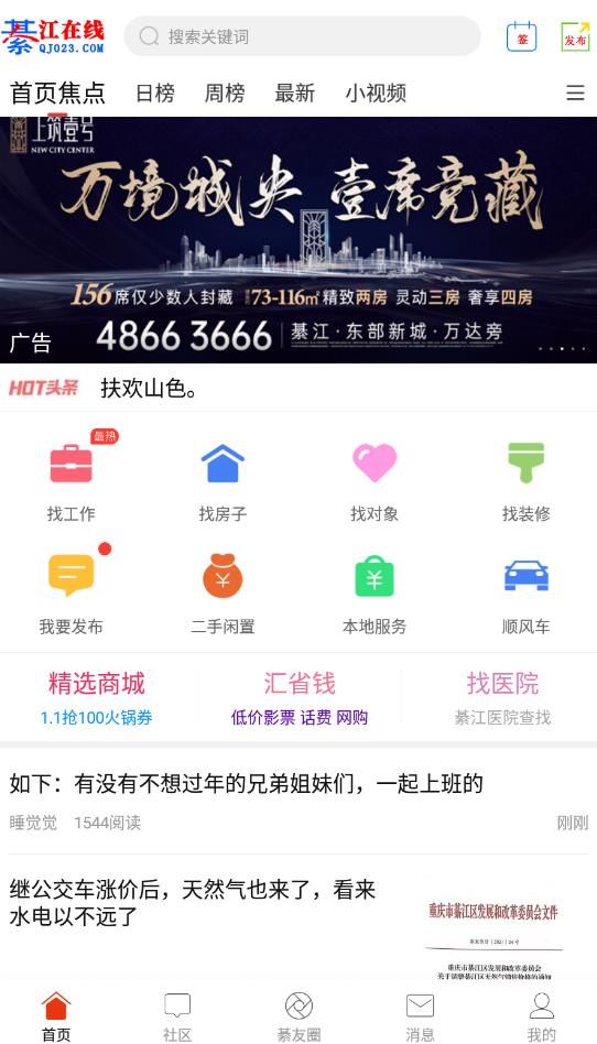 綦江在線最新版