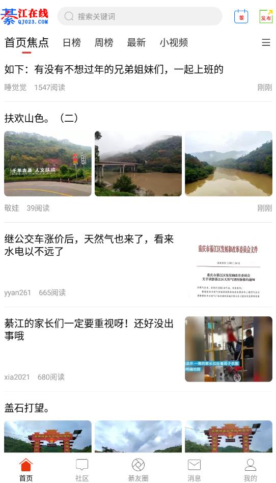 綦江在線最新版