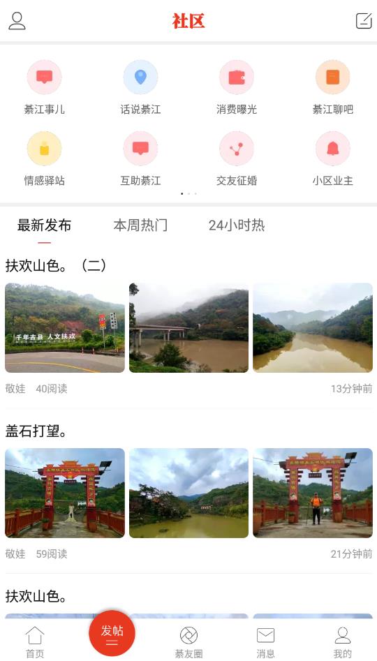 綦江在線最新版