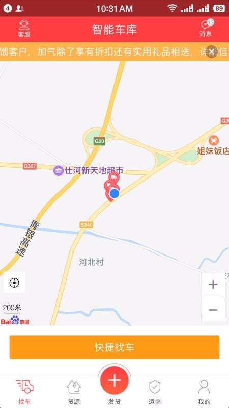拉貨王貨主版