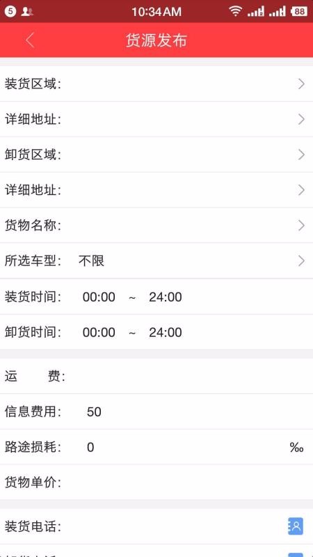 拉貨王貨主版