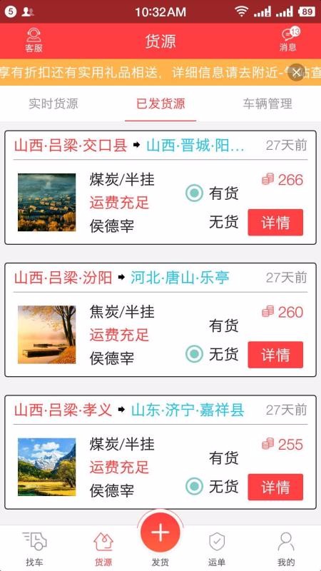 拉貨王貨主版