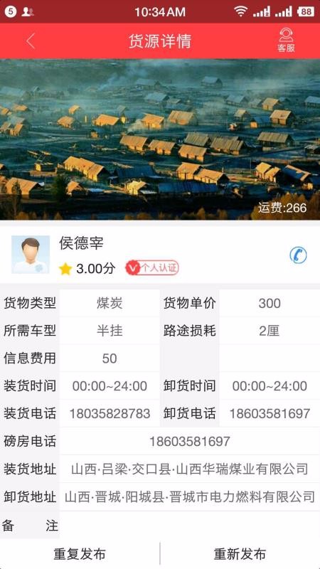 拉貨王貨主版