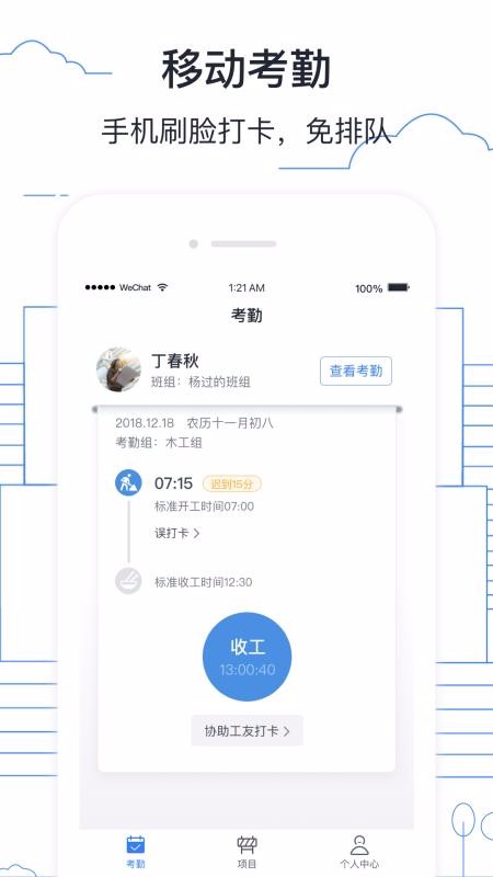 墨計(jì)考勤