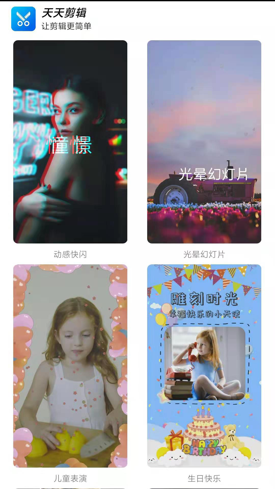 天天剪輯app官方版(edit365)
