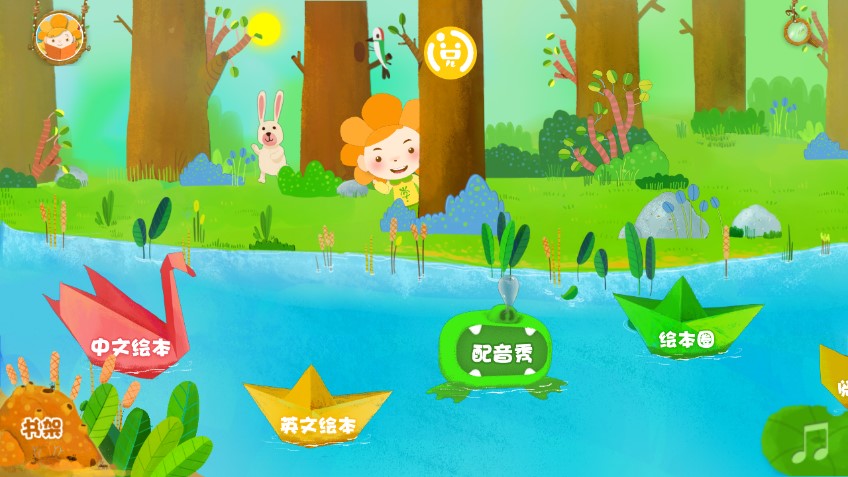 繪本森林app官方版