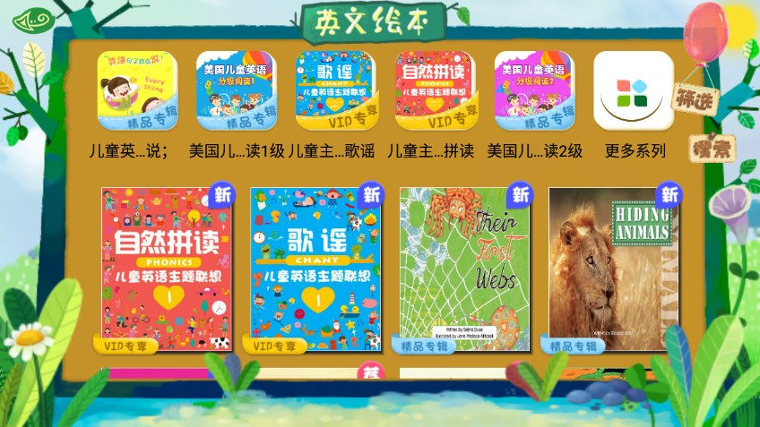 繪本森林app官方版