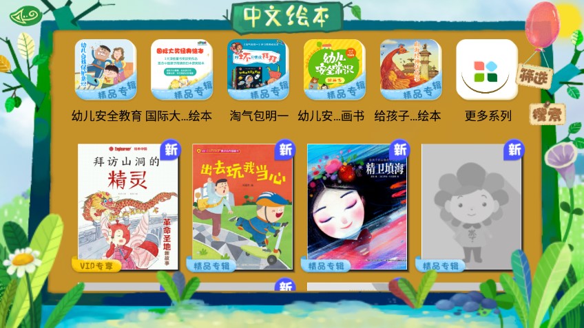 繪本森林app官方版