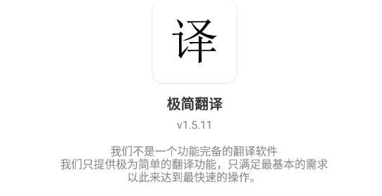 極簡翻譯app官方正版