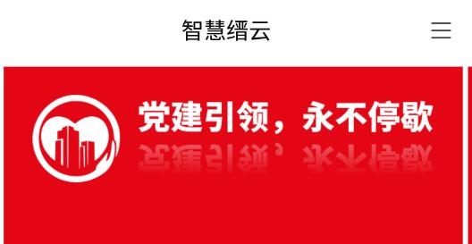 智慧縉云官方版
