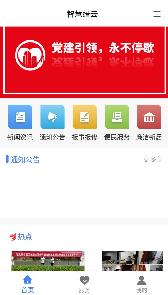 智慧縉云官方版