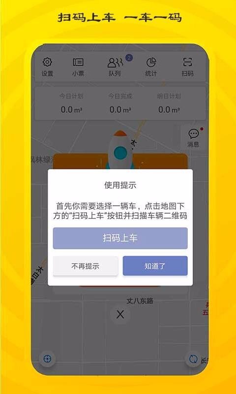砼行駕駛員