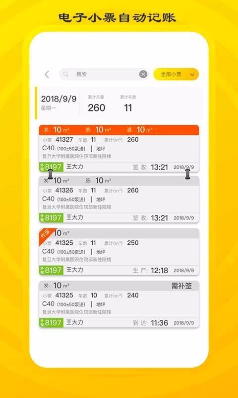 砼行駕駛員
