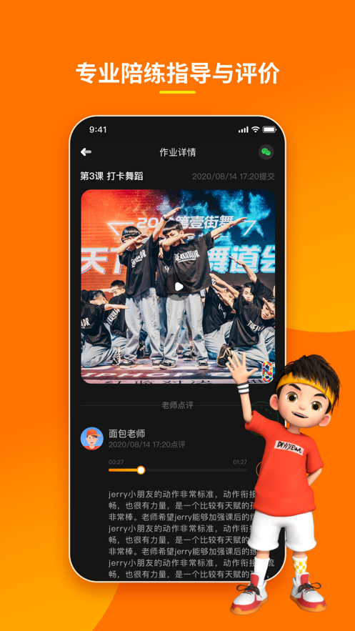 第壹街舞云陪練app安卓版
