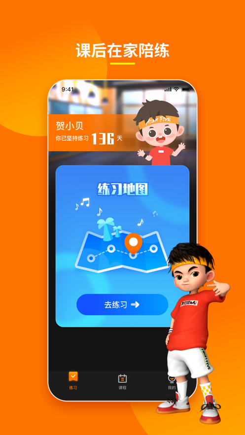 第壹街舞云陪練app安卓版
