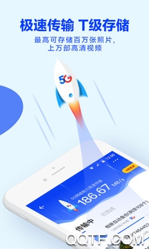 天翼云盤2023永久會(huì)員版
