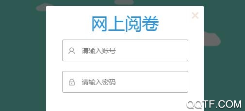悅卷通(睿芽網閱2.0)最新版