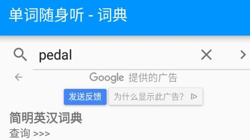 單詞隨身聽app安卓版
