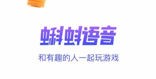 蝌蚪語音陪玩app最新版