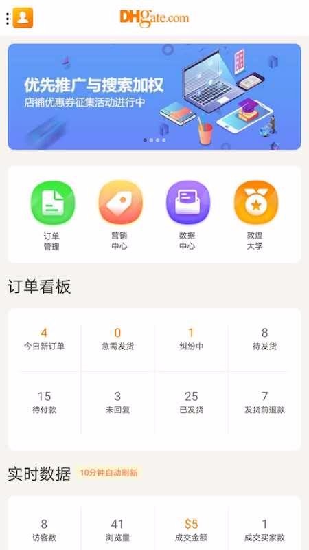 敦煌網(wǎng)商戶