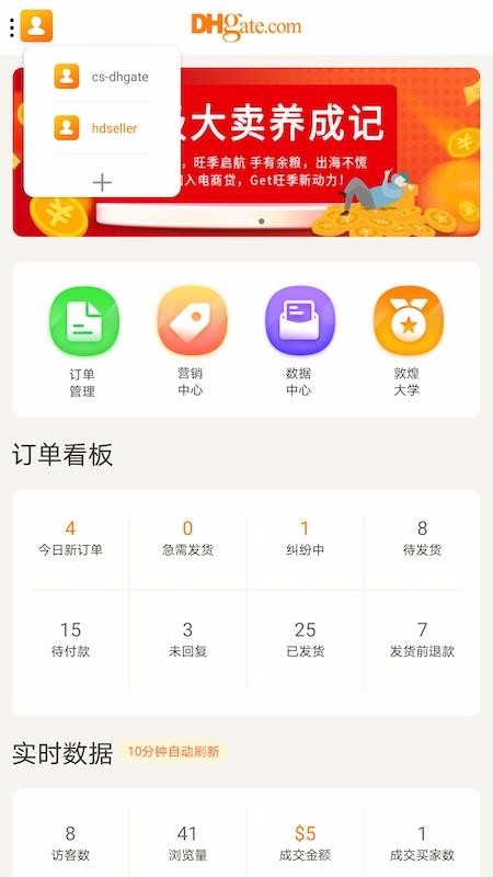 敦煌網(wǎng)商戶