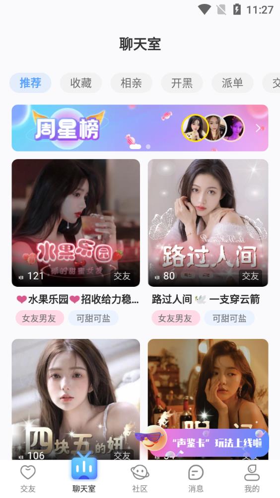 蝌蚪語音陪玩app最新版