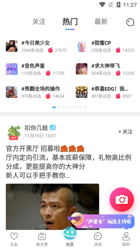 蝌蚪語音陪玩app最新版