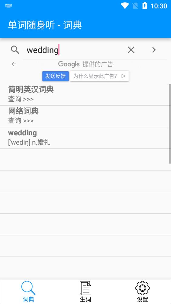 單詞隨身聽app安卓版