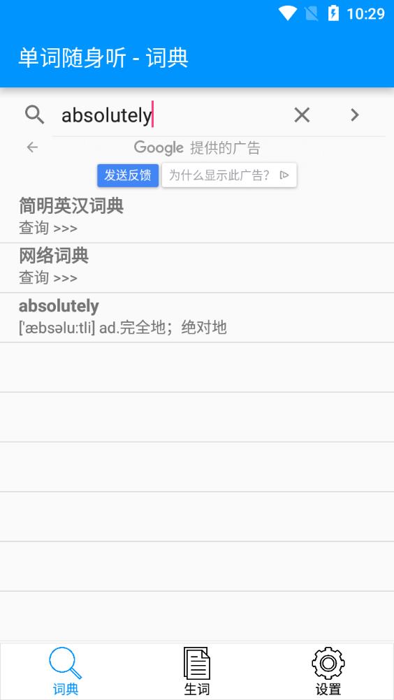 單詞隨身聽app安卓版