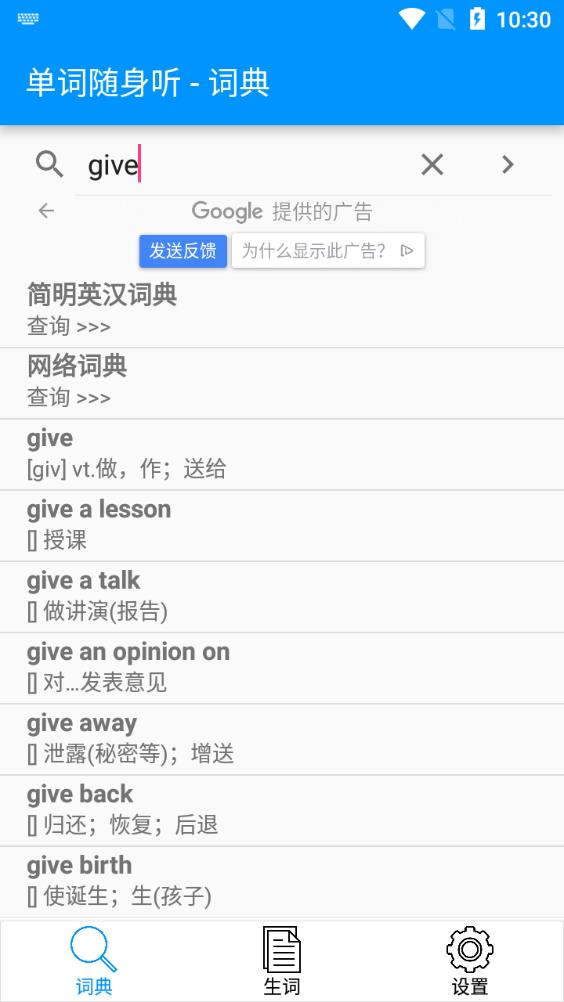 單詞隨身聽app安卓版