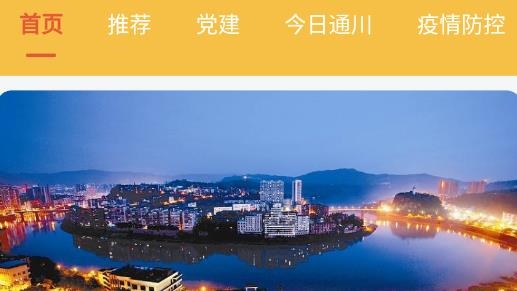 智慧通川app最新版