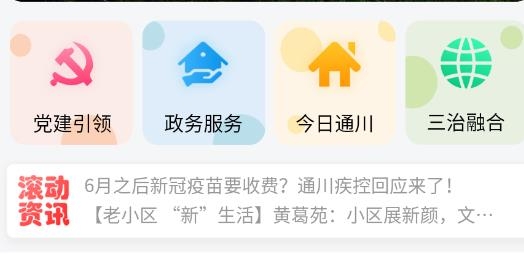 智慧通川app最新版