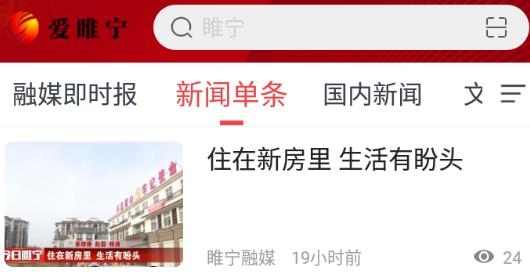愛睢寧app官方版