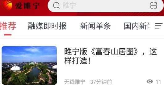 愛睢寧app官方版