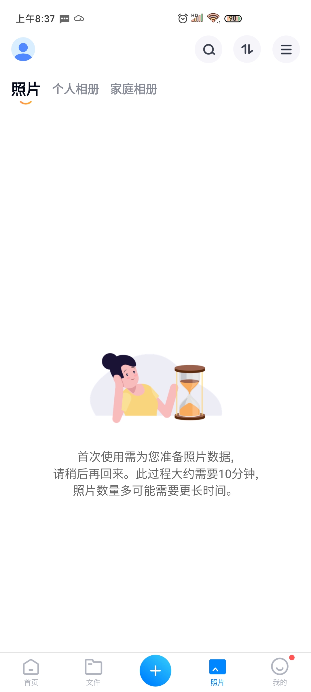 天翼云盤(pán)vip版