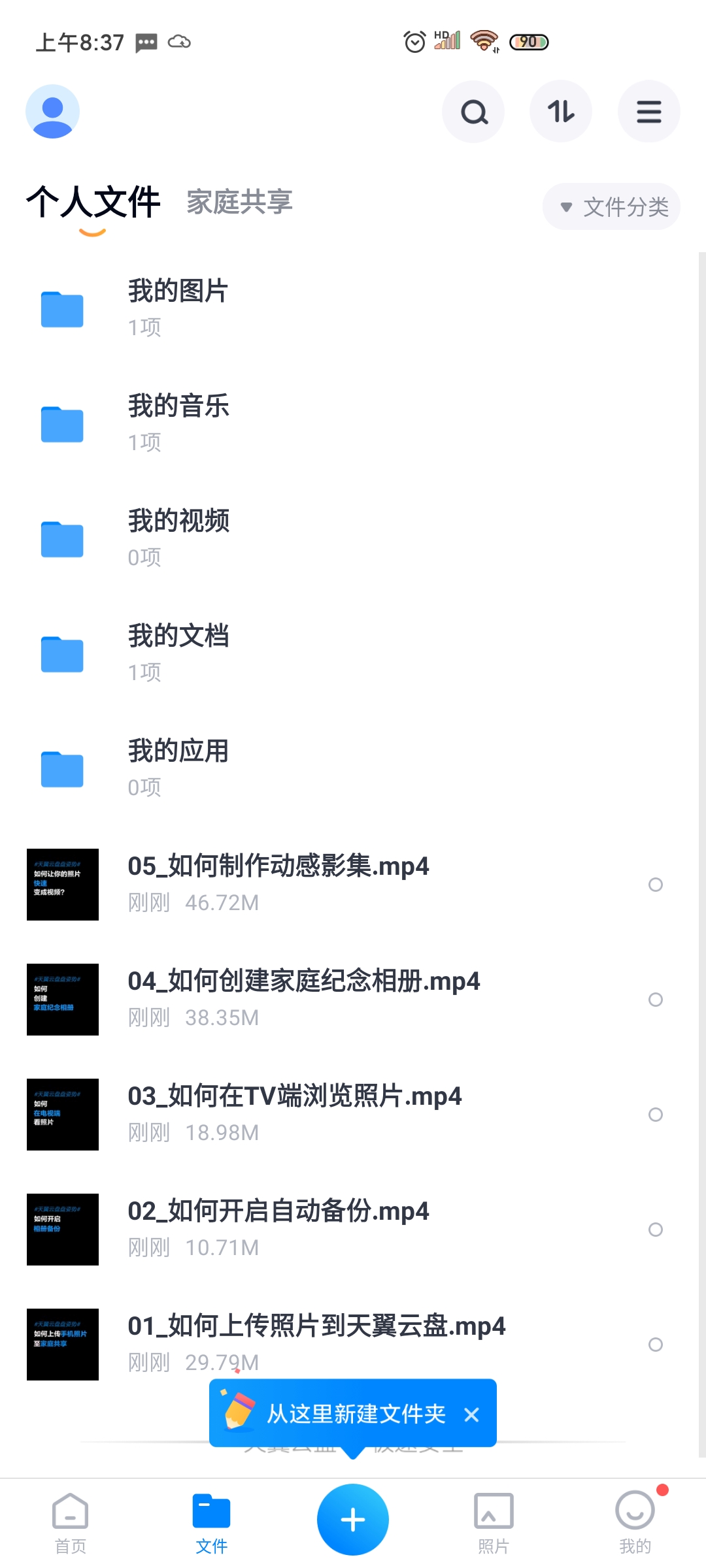 天翼云盤(pán)vip版