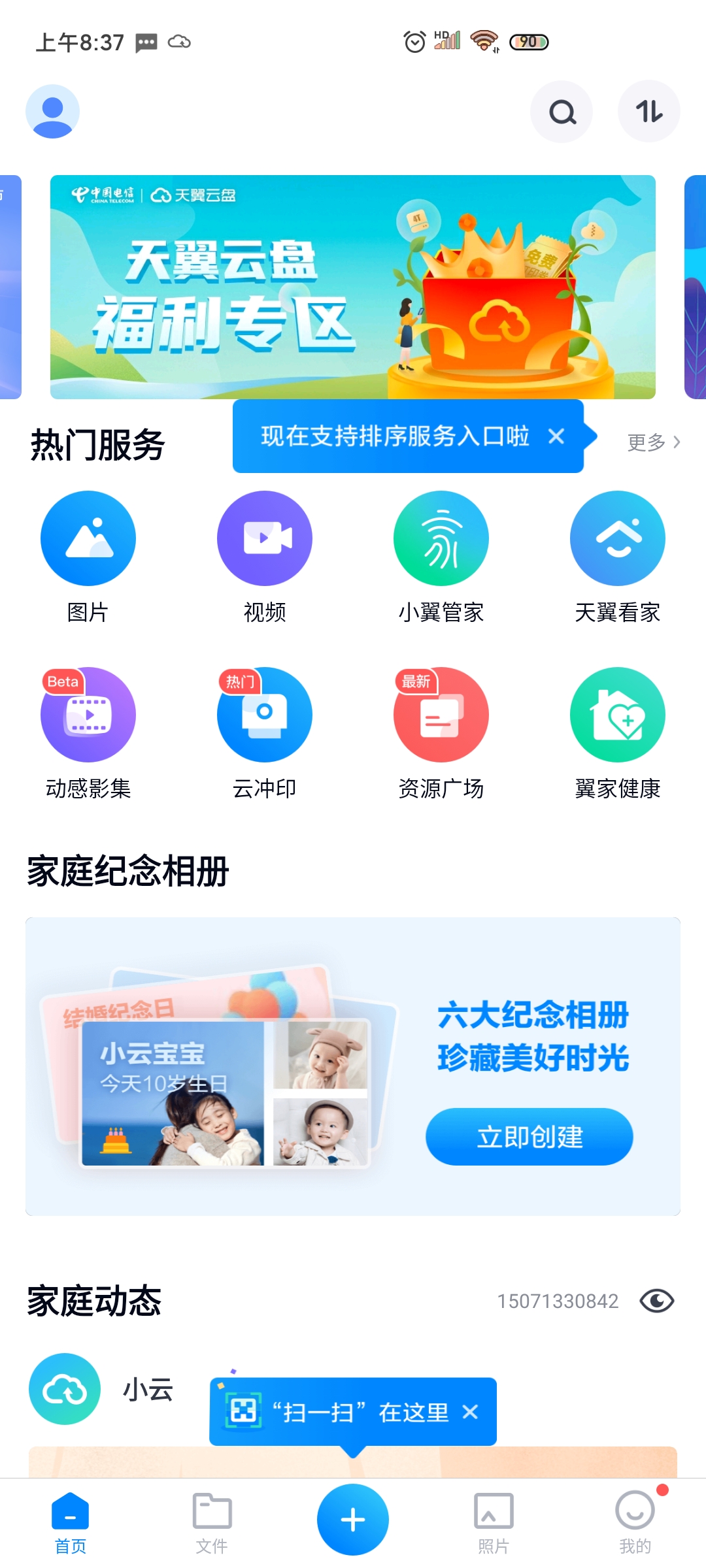 天翼云盤(pán)vip版