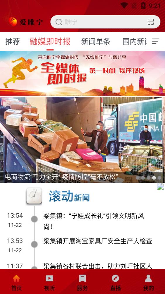 愛睢寧app官方版